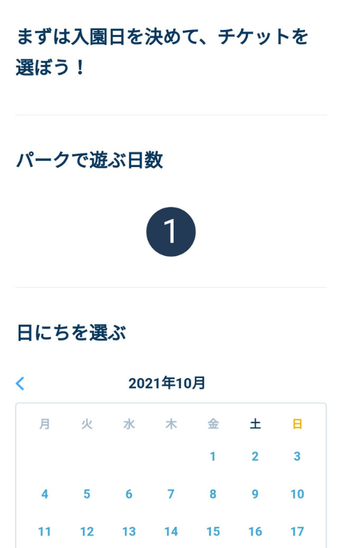 ディズニーチケットの取り方21年最新版 基本編から裏技 攻略法まとめ ディズニーブログ