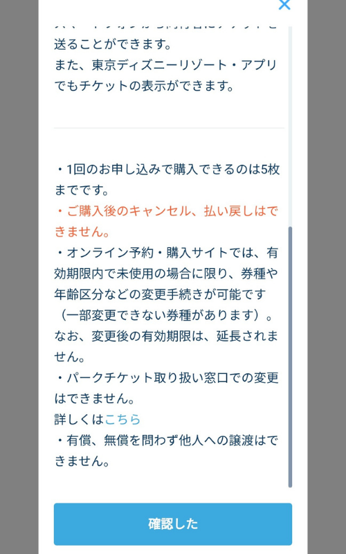 ディズニーチケットの取り方21年最新版 基本編から裏技 攻略法まとめ ディズニー1年生