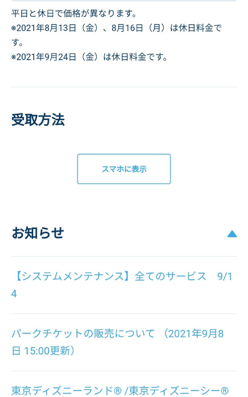 ディズニーチケットの取り方21年最新版 基本編から裏技 攻略法まとめ ディズニーブログ