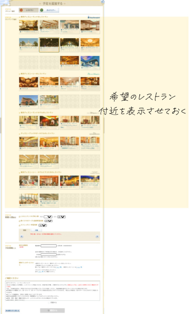 ディズニーレストラン予約の裏技 トラベルバッグを使うメリットを解説 Dis2 1年生